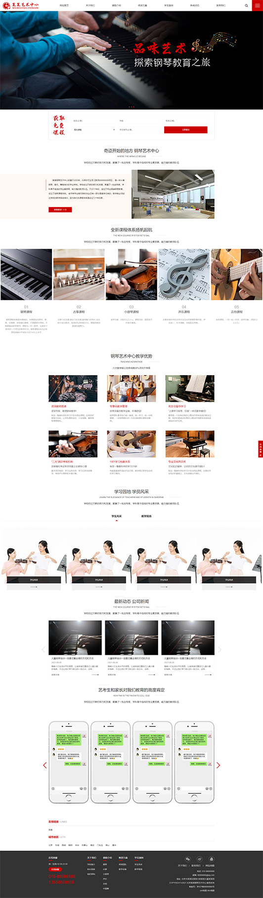 黄冈钢琴艺术培训公司响应式企业网站